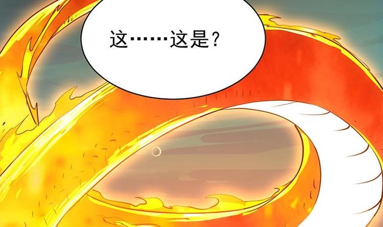 《逆天神龙系统》第17话 他是谁？ 第18页