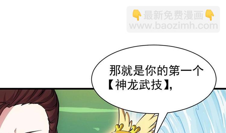 《逆天神龙系统》第17话 他是谁？ 第25页