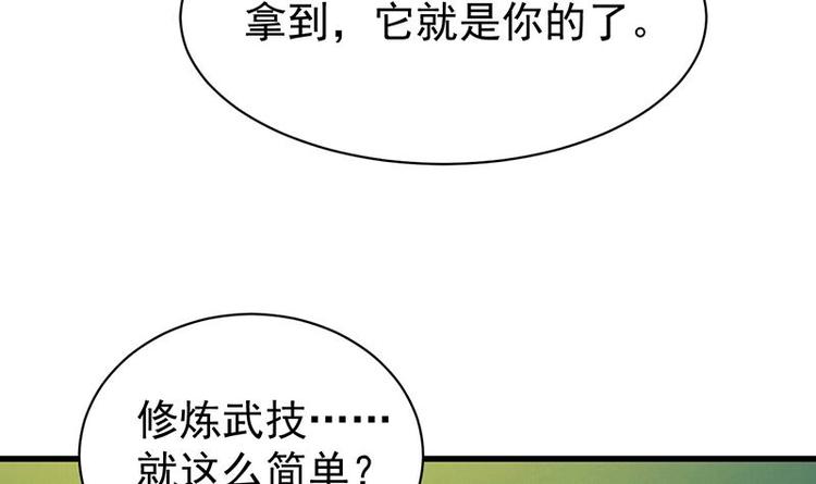 《逆天神龙系统》第17话 他是谁？ 第27页