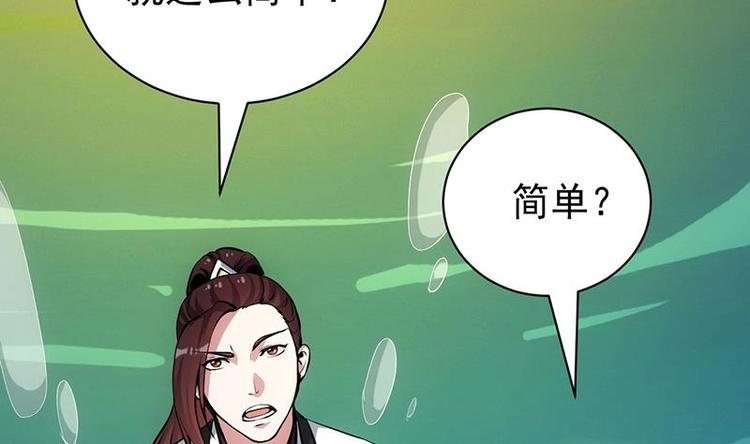 《逆天神龙系统》第17话 他是谁？ 第28页