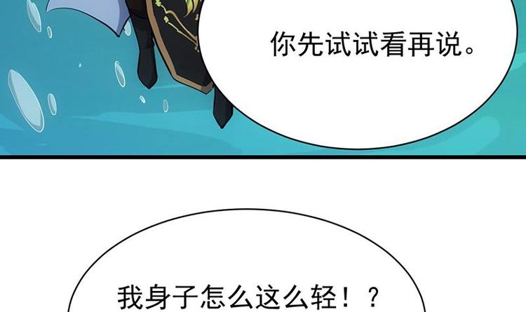 《逆天神龙系统》第17话 他是谁？ 第30页