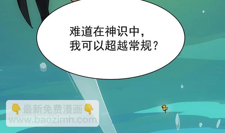 《逆天神龙系统》第17话 他是谁？ 第34页