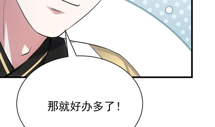 《逆天神龙系统》第17话 他是谁？ 第37页
