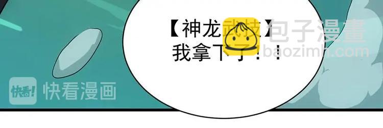 《逆天神龙系统》第17话 他是谁？ 第41页