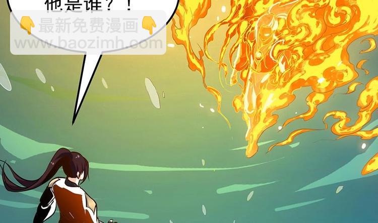 《逆天神龙系统》第17话 他是谁？ 第50页