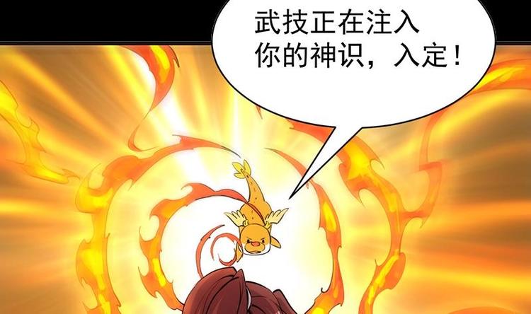 《逆天神龙系统》第17话 他是谁？ 第5页