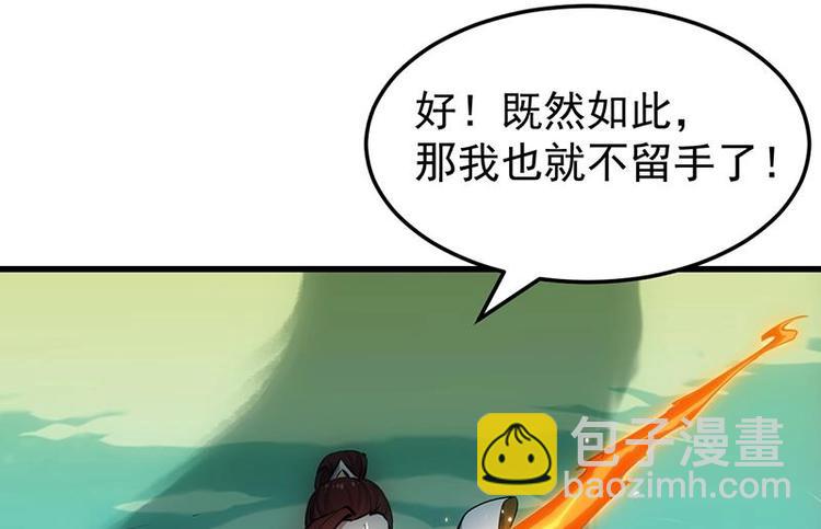 《逆天神龙系统》第19话 我凌天前来应战！ 第20页