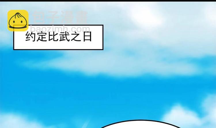 《逆天神龙系统》第19话 我凌天前来应战！ 第37页