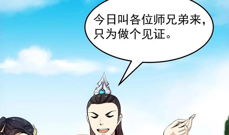 《逆天神龙系统》第19话 我凌天前来应战！ 第38页