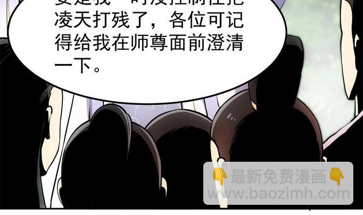 《逆天神龙系统》第19话 我凌天前来应战！ 第40页