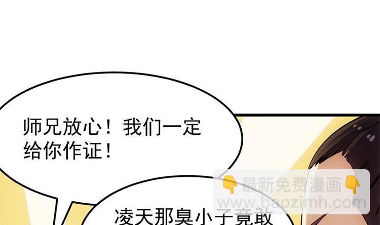《逆天神龙系统》第19话 我凌天前来应战！ 第41页