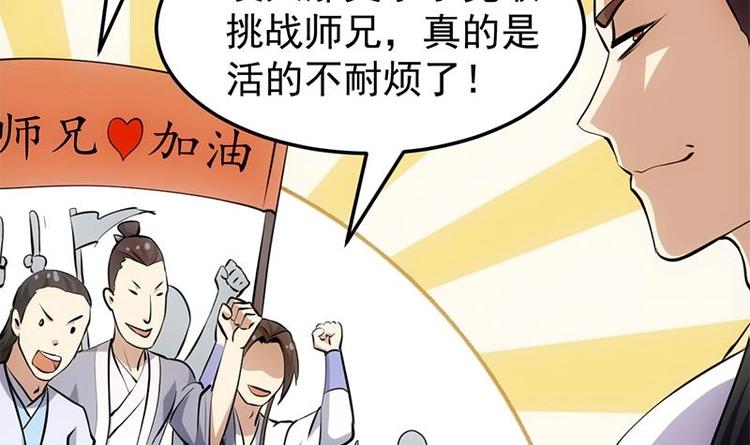 《逆天神龙系统》第19话 我凌天前来应战！ 第42页
