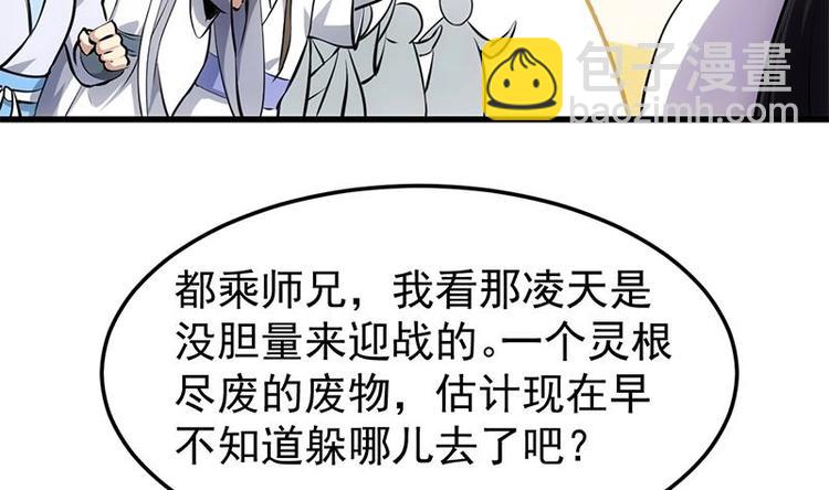 《逆天神龙系统》第19话 我凌天前来应战！ 第43页