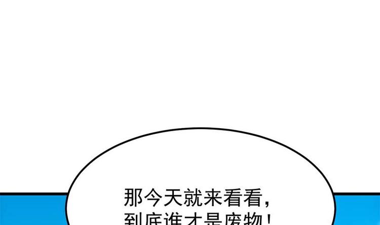 《逆天神龙系统》第19话 我凌天前来应战！ 第47页