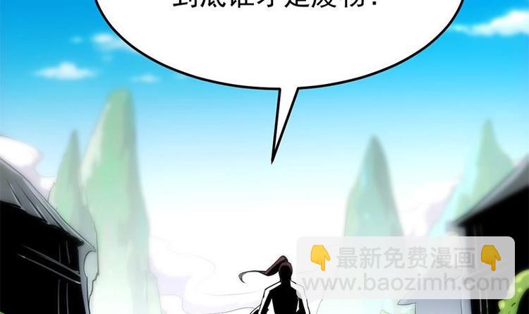 《逆天神龙系统》第19话 我凌天前来应战！ 第48页