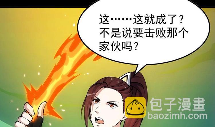 《逆天神龙系统》第19话 我凌天前来应战！ 第5页