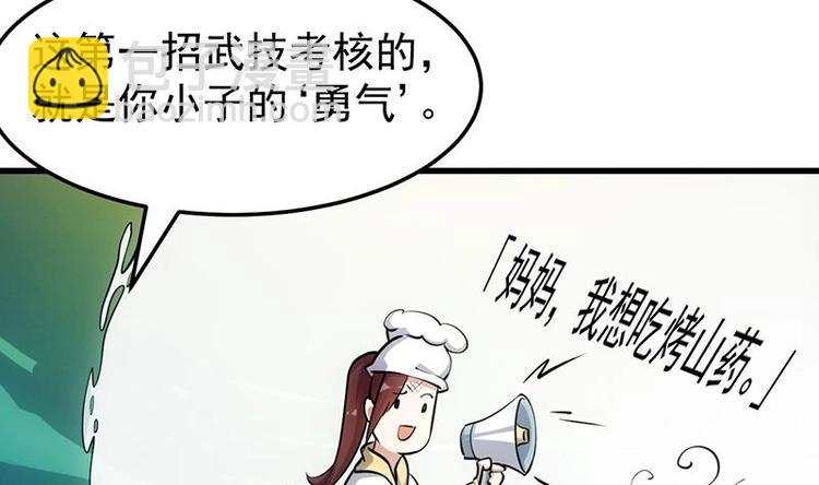 《逆天神龙系统》第19话 我凌天前来应战！ 第7页