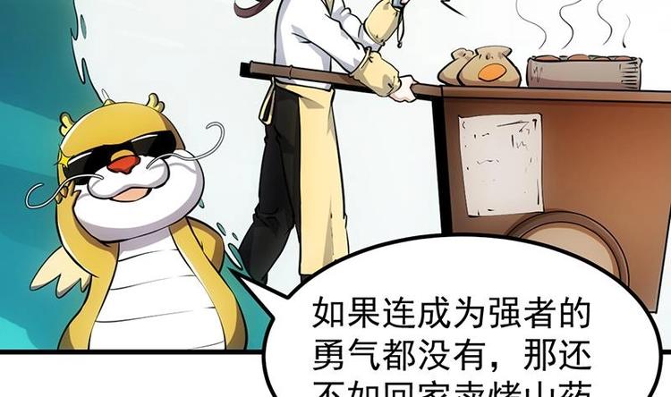 《逆天神龙系统》第19话 我凌天前来应战！ 第8页
