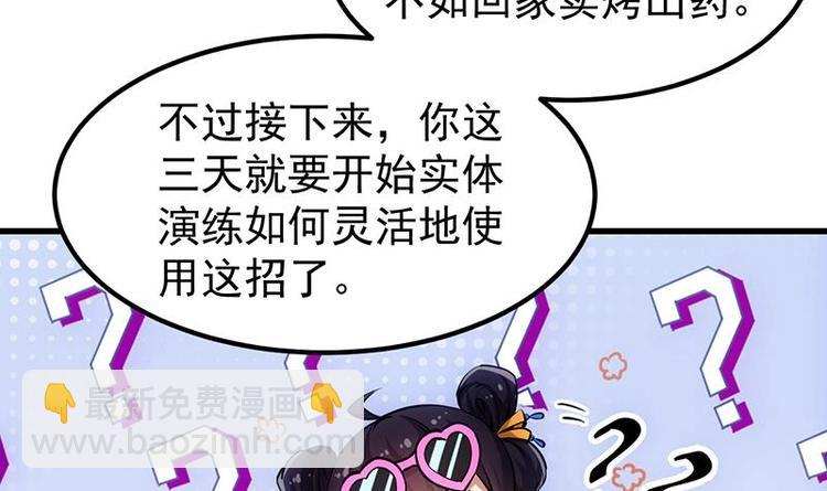 《逆天神龙系统》第19话 我凌天前来应战！ 第9页
