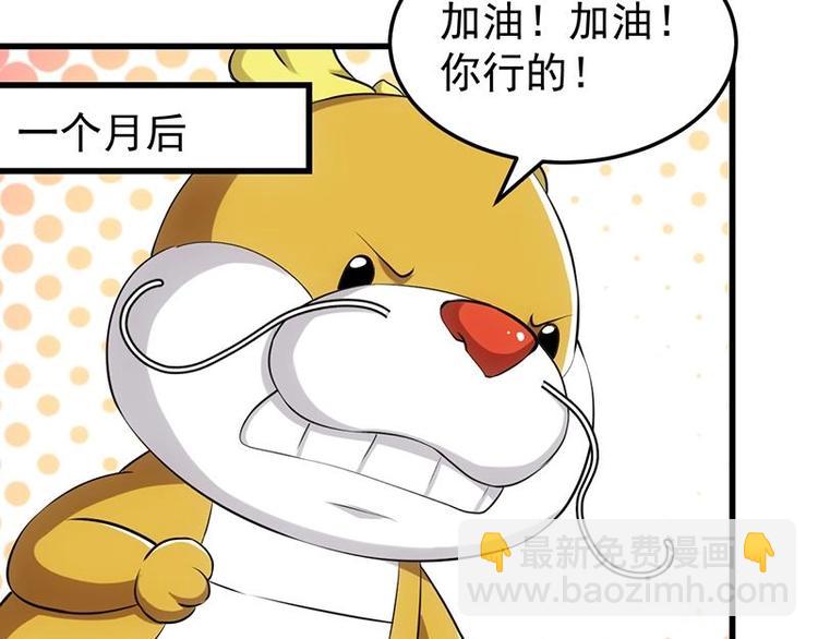 《逆天神龙系统》第24话 获得《丹霞青云诀》！ 第10页