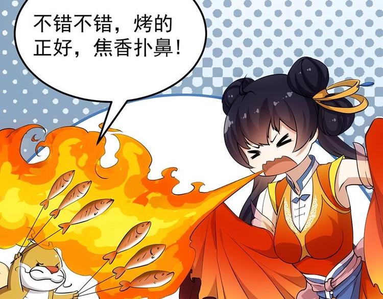 《逆天神龙系统》第24话 获得《丹霞青云诀》！ 第14页