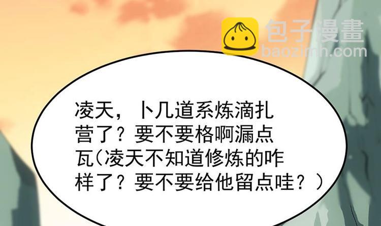 《逆天神龙系统》第24话 获得《丹霞青云诀》！ 第17页