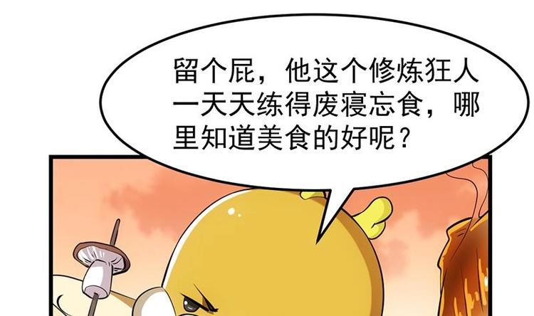 《逆天神龙系统》第24话 获得《丹霞青云诀》！ 第20页