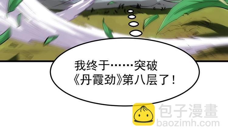 《逆天神龙系统》第24话 获得《丹霞青云诀》！ 第27页