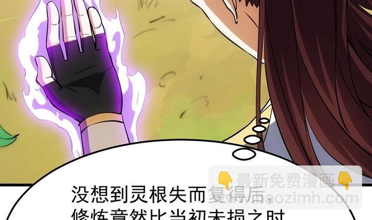 《逆天神龙系统》第24话 获得《丹霞青云诀》！ 第29页
