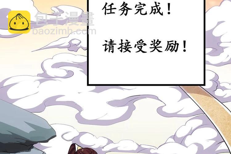 《逆天神龙系统》第24话 获得《丹霞青云诀》！ 第31页