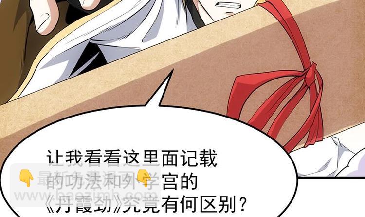 《逆天神龙系统》第24话 获得《丹霞青云诀》！ 第39页