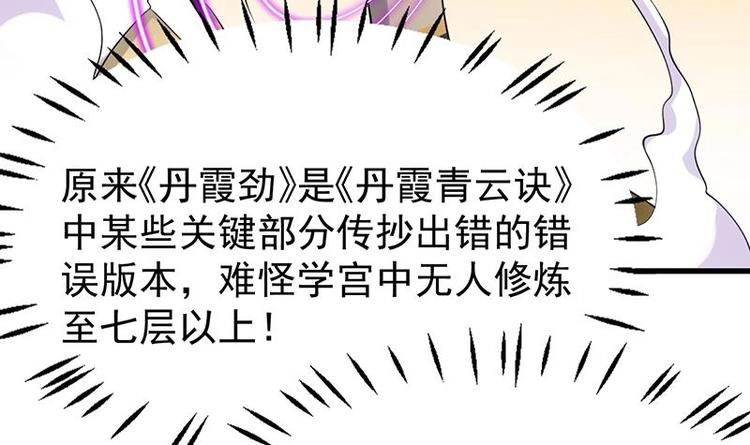 《逆天神龙系统》第24话 获得《丹霞青云诀》！ 第45页