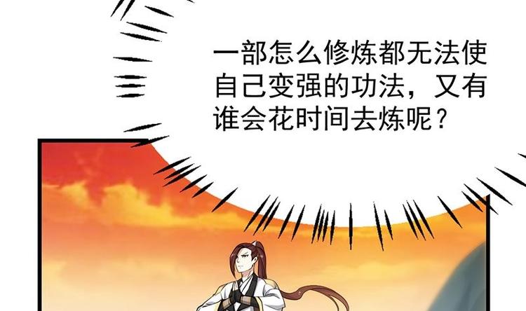 《逆天神龙系统》第24话 获得《丹霞青云诀》！ 第46页
