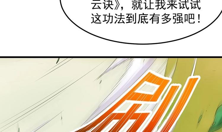 《逆天神龙系统》第24话 获得《丹霞青云诀》！ 第48页