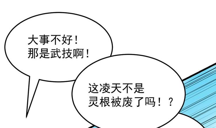 《逆天神龙系统》第21话 千钧一发！ 第10页