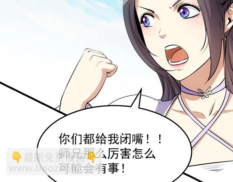 《逆天神龙系统》第21话 千钧一发！ 第13页