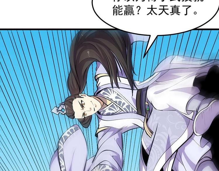 《逆天神龙系统》第21话 千钧一发！ 第15页