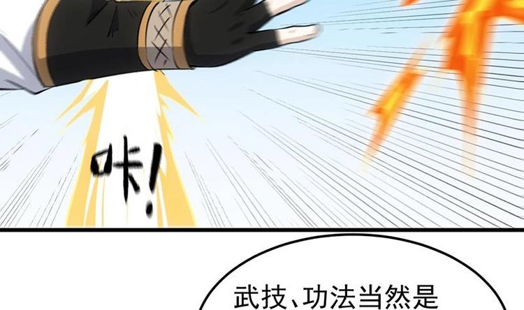 《逆天神龙系统》第21话 千钧一发！ 第20页