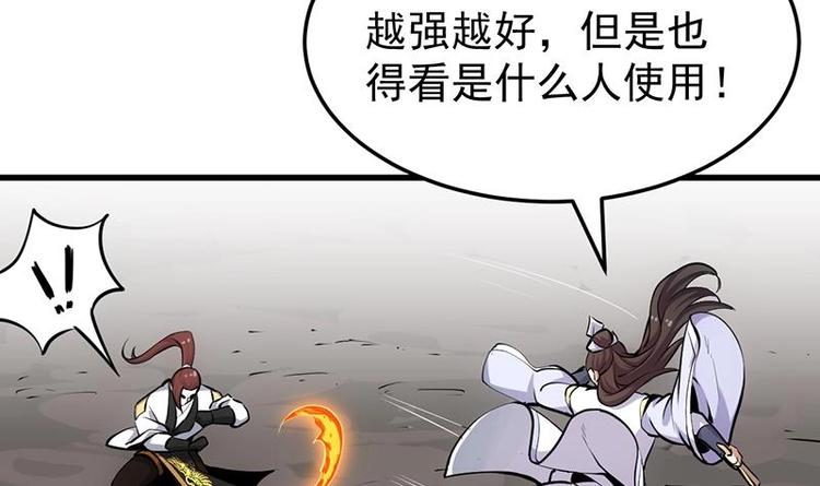 《逆天神龙系统》第21话 千钧一发！ 第21页