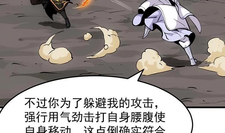 《逆天神龙系统》第21话 千钧一发！ 第22页
