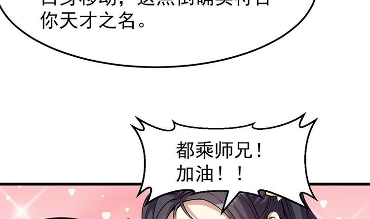 《逆天神龙系统》第21话 千钧一发！ 第23页