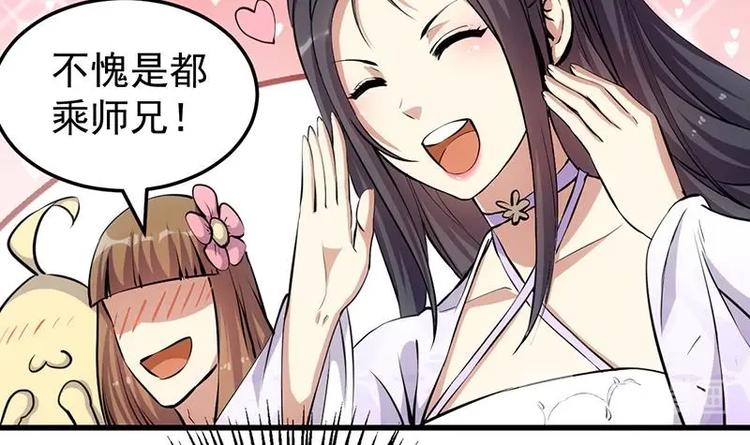 《逆天神龙系统》第21话 千钧一发！ 第24页