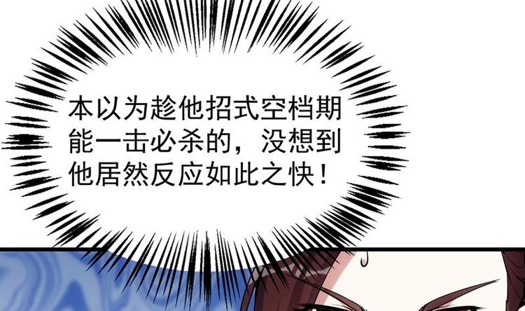 《逆天神龙系统》第21话 千钧一发！ 第25页