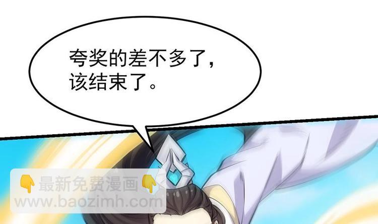 《逆天神龙系统》第21话 千钧一发！ 第29页