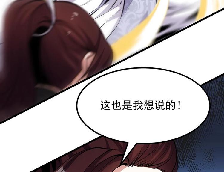 《逆天神龙系统》第21话 千钧一发！ 第31页