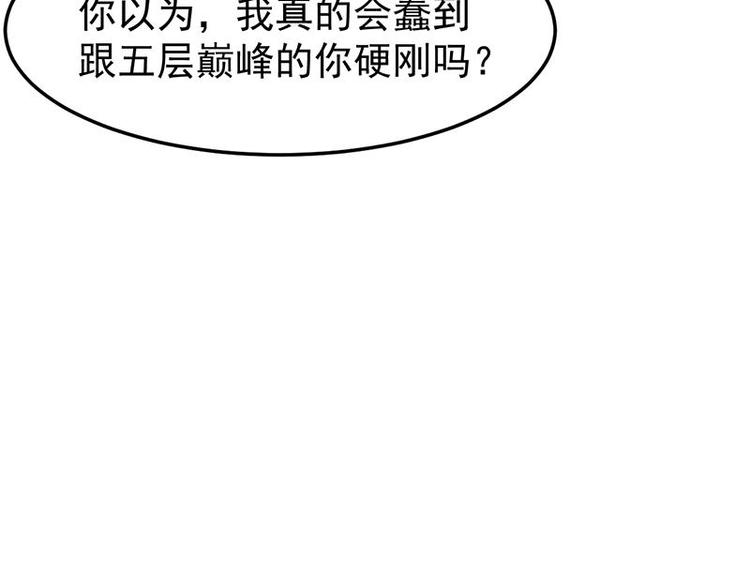 《逆天神龙系统》第21话 千钧一发！ 第33页