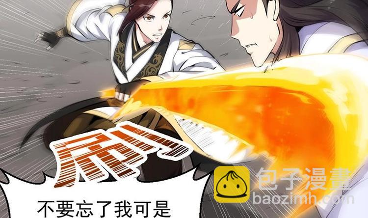 《逆天神龙系统》第21话 千钧一发！ 第35页