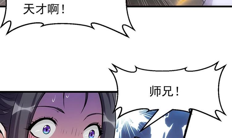 《逆天神龙系统》第21话 千钧一发！ 第36页