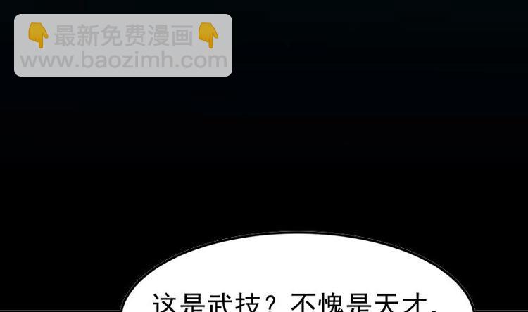 《逆天神龙系统》第21话 千钧一发！ 第4页