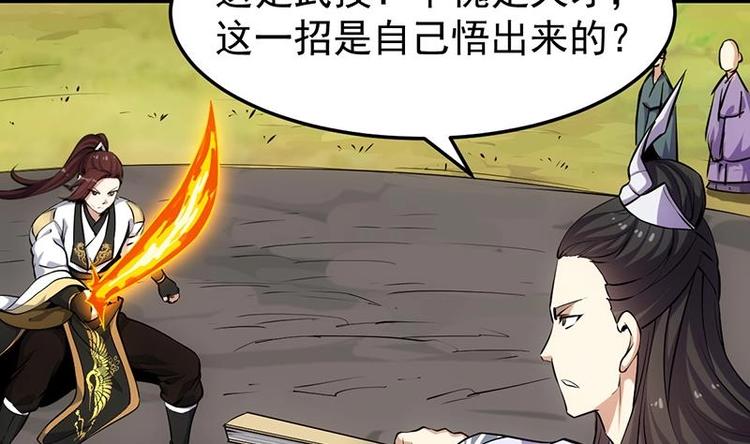 《逆天神龙系统》第21话 千钧一发！ 第5页